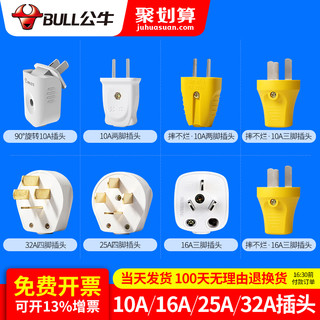 公牛插头10A/16A三角脚插二脚两项220V扁三相空调电源插头不带线