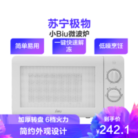 苏宁极物小biu微波炉机械款JWM20-01W +凑单品