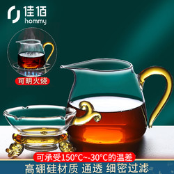 佳佰 茶韵玻璃茶漏泡茶器创意茶隔公道杯茶滤套装一体配件茶叶过滤网 傲龙茶漏+凌文公道杯套装