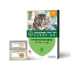 拜耳旺滴静（Advantage）驱虫药猫体外驱虫药 小于4kg猫用(2支装)