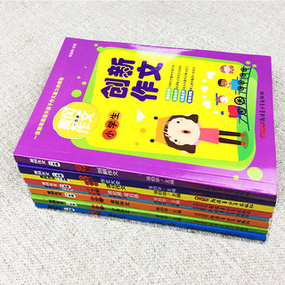 《黄冈作文一本通》（套装共8册）