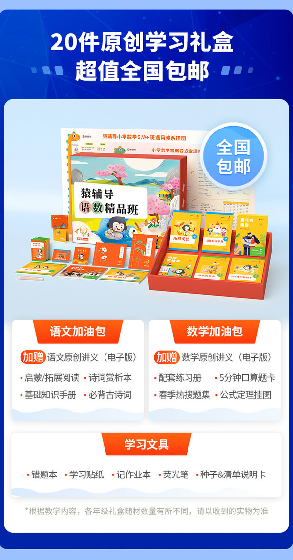 猿辅导 数学 双师精品班+赠20件教辅工具