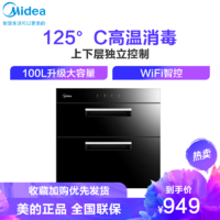 美的(Midea)嵌入式消毒柜90Q15S 美的消毒柜100升大容量家用二星级高温碗柜智能WiFi远程控制
