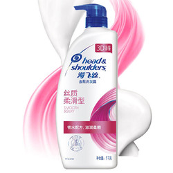 Head & Shoulders 海飞丝 海飞丝洗发水丝质柔滑型1KG 持久去屑清洁止痒清爽柔润 清香型 男士女士通用 新老包装随机发货