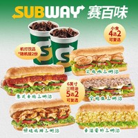 上海7店通用！5种口味随心选！赛百味双人经典三明治套餐