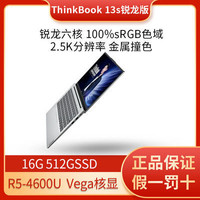 联想ThinkBook 13s 锐龙版 2021款 13.3英寸2.5K超轻薄笔记本电脑