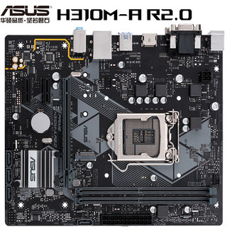 华硕（ASUS）PRIME H310M-A R2.0（Intel H310/LGA 1151）主板 大师系列/支持Win7系统 支持CPU 9100F/G5400