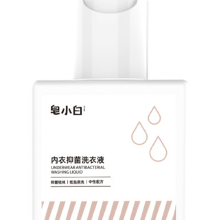 皂小白 内衣洗衣液 100ml