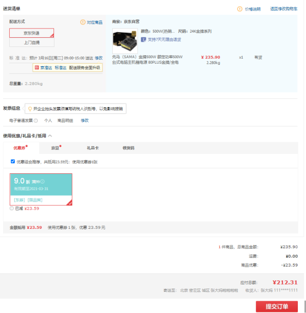 有券的上:SAMA 先马 ETX-500-1 电脑电源 金牌(90%)500W 非模组化