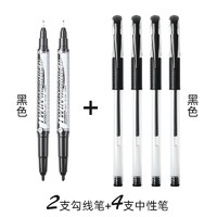 M&G 晨光 MG-2130 勾线笔2支+中性笔4支