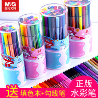 M&G 晨光 水彩笔套装 12色/粉色筒