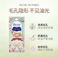 Biore/碧柔 T区护理 清洁毛孔去黑头清洁黑鼻贴鼻4张*2盒