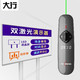 大行(ASiNG)A8 Spotlight LED液晶屏绿光激光笔 翻页笔 PPT投影笔 空鼠遥控笔 聚光放大百米远控 32G内存