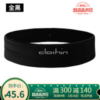 卡鲁森（clothin）户外运动跑步腰包男女健身腰带弹力隐形腰包