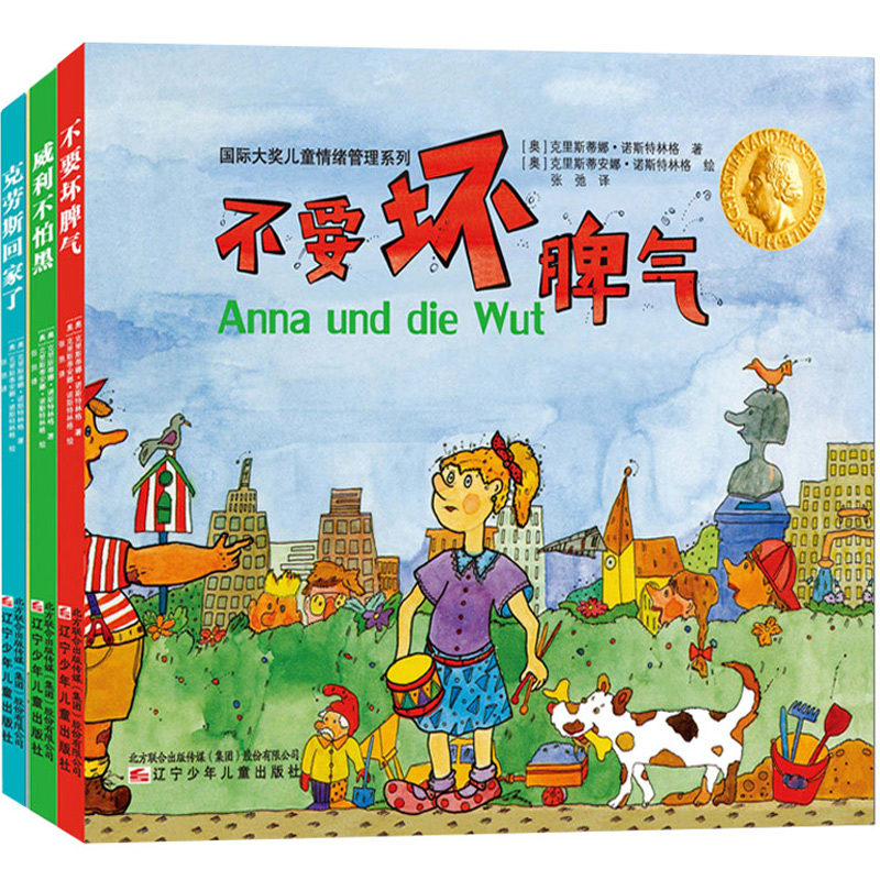 《国际大奖儿童情绪管理系列》（精装、套装共3册）