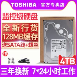 TOSHIBA 东芝 机械硬盘4t DT02ABA400V MD04ABA400V 垂直PMR 台式机硬盘4tb 电脑NAS机械盘