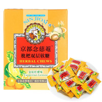 京都念慈菴 枇杷双层软糖 金桔柠檬味 44g