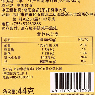 京都念慈菴 枇杷双层软糖 金桔柠檬味 44g