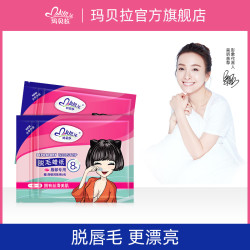 玛贝拉唇部蜡纸蜜蜡脱毛膏去除小胡子脱唇毛汗毛贴女学生专用神器