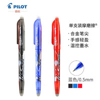 日本百乐（PILOT）摩磨擦子弹头可擦笔中性笔 0.5mm 蓝色 单支 LFB-20EF-L原装进口