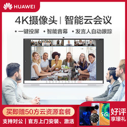 Huawei/华为智能会议平板IdeaHub Pro触摸交互式白板电子白板触屏一体机企业智慧屏65寸86寸