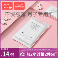 babycare产妇卫生纸月子纸加长产房用纸孕妇产褥垫刀纸产后用品
