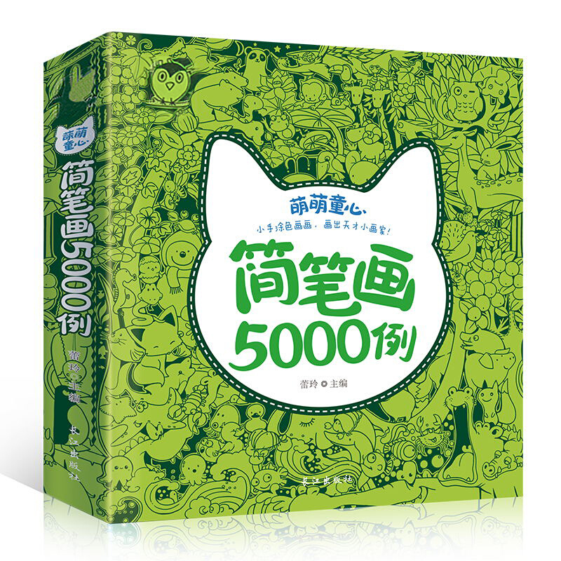 《萌萌童心简笔画5000例》