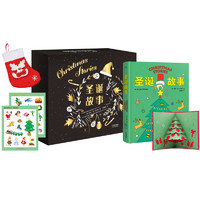 《圣诞故事》(礼盒装)(附赠圣诞豪礼)