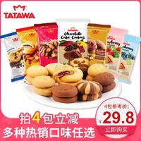 tatawa马来西亚网红夹心爆浆巧克力曲奇饼干小包装120g充饥零食