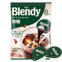 AGF blendy 液体胶囊 速溶冰咖啡 深煎焙煎口味 18g*8粒