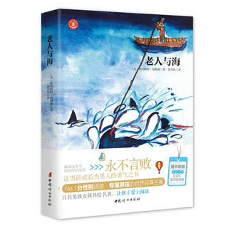 《老人与海》（中国妇女出版社）