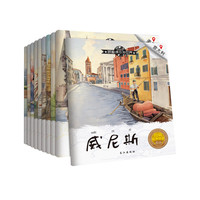 《跟着课本游世界》（套装共10册）