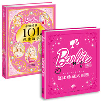 《永恒经典101个芭比故事+芭比珍藏大图鉴》（套装共2册）