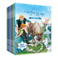《冰雪奇缘爱与魔法绘本故事》（套装共8册）