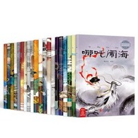 《中国经典神话故事绘本》（全20册）