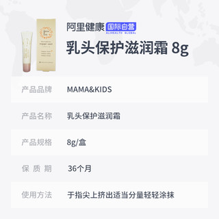 日本MamaKids 乳头保护滋润霜 防乳头乳晕干燥保湿不含羊毛脂8g