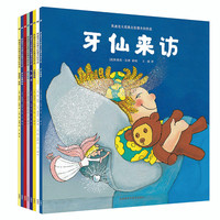 《奇想国世界经典图画书》（礼盒装、套装共8册）