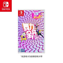 任天堂 Nintendo Switch《舞力全开 Just Dance》 游戏实体卡带 仅支持国行主机 体感舞蹈健身