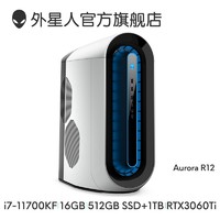 ALIENWARE 外星人 Aurora R12 电竞台式机（i7-11700F、16GB、512GB 1TB、RTX 3060Ti）