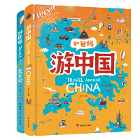 凑单品：《游世界游中国+游世界》（精装、套装共2册）