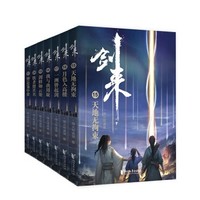 京东PLUS会员：《剑来 第三辑 15-21》（限量签章版，套装全7册）