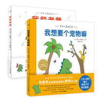 《罗力小恐龙》（精装、套装共2册）