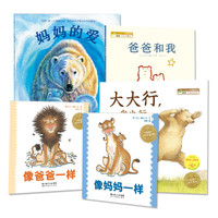 《海豚绘本花园:我爱我家》(套装共5册)