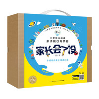 《家长会了没亲子阅读礼盒 第1季》(套装共12册)