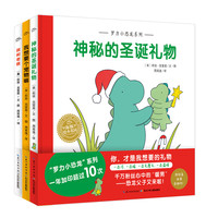 《罗力小恐龙系列》(精装、套装共3册)
