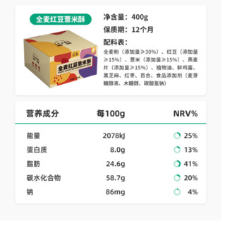 CRIT FAT 乐麦暴击 全麦红豆薏米酥 400g*2盒