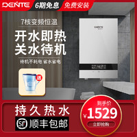 Dente 德恩特 即热式电热水器家用速热小型变频恒温机过水热洗澡淋浴V7H3