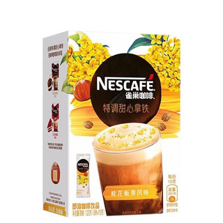 Nestlé 雀巢 特调甜心拿铁 速溶咖啡 桂花板栗风味 15g*8条