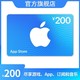 Apple 苹果 App Store 充值卡 200元（电子卡）Apple ID 充值