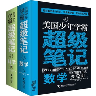 京东PLUS会员：《美国少年学霸超级笔记》（2册）